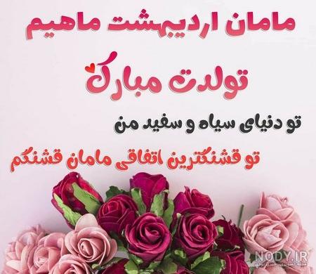 عکس و متن برای تبریک تولد مادر - تــــــــوپ تـــــــــاپ عکس و متن برای تبریک تولد مادر - تــــــــوپ تـــــــــاپ