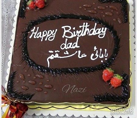 عکس نوشته تولدت مبارک برای پدر فوت شده عکس نوشته تولدت مبارک برای پدر فوت شده