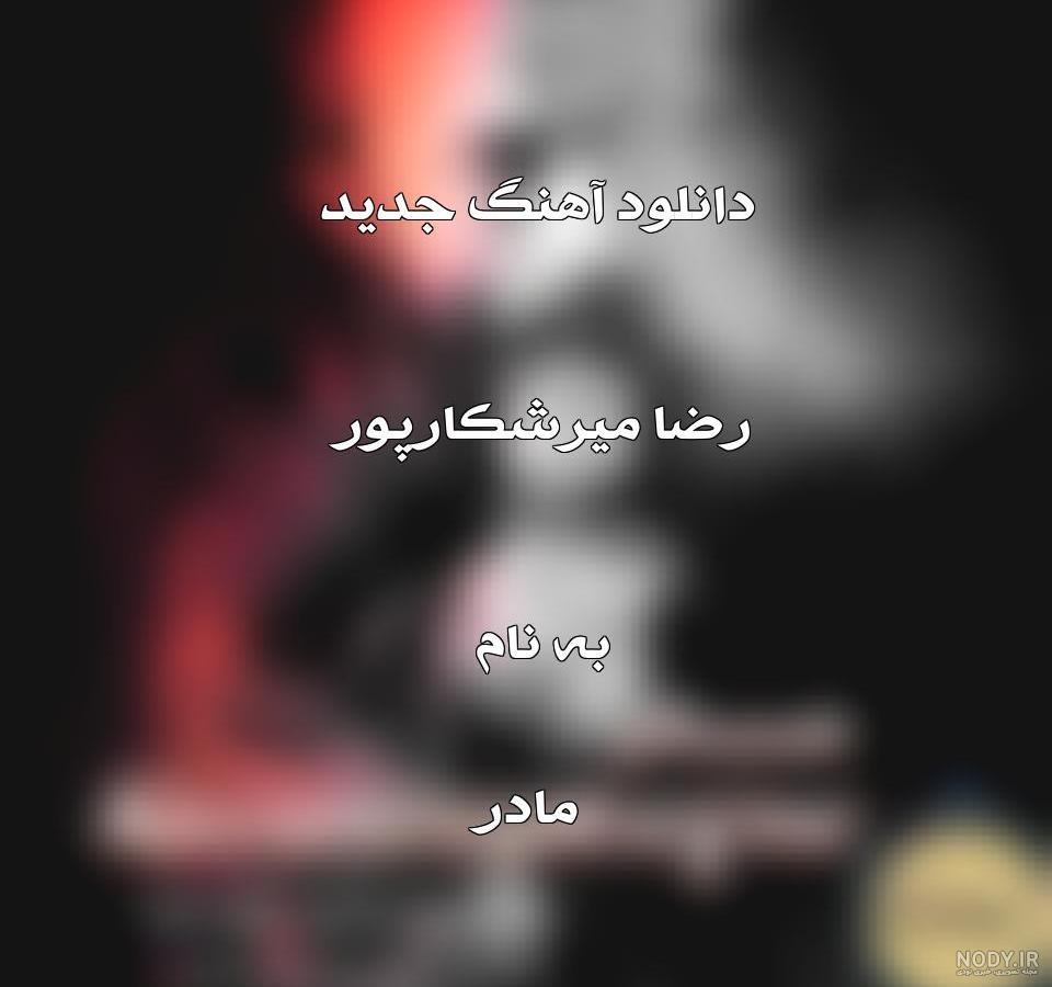 عکس نوشته غمگین برای مادر بزرگ فوت شده