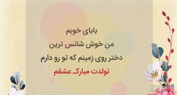 عکس پدر تولدت مبارک عکس پدر تولدت مبارک