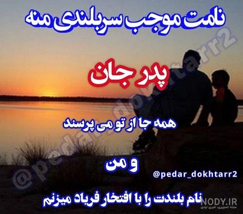 عکس پروفایل برای فوت پدرم عکس پروفایل برای فوت پدرم