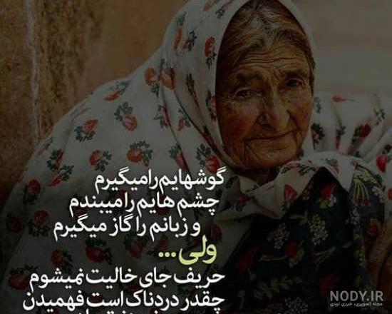 عکس پروفایل برای مادر بزرگ فوت شده عکس پروفایل برای مادر بزرگ فوت شده