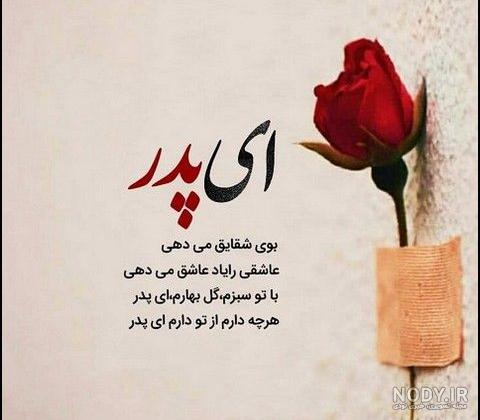 عکس پروفایل برای پدرم که فوت شده عکس پروفایل برای پدرم که فوت شده