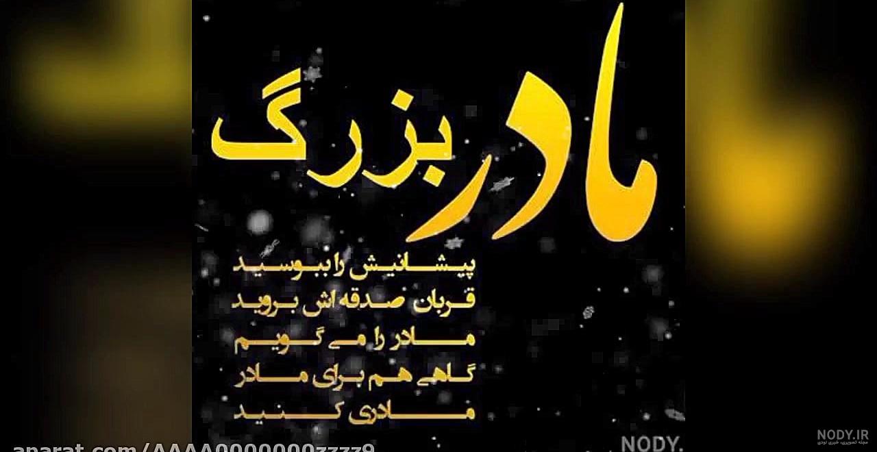 عکس پروفایل مادر بزرگ فوت شده عکس پروفایل مادر بزرگ فوت شده