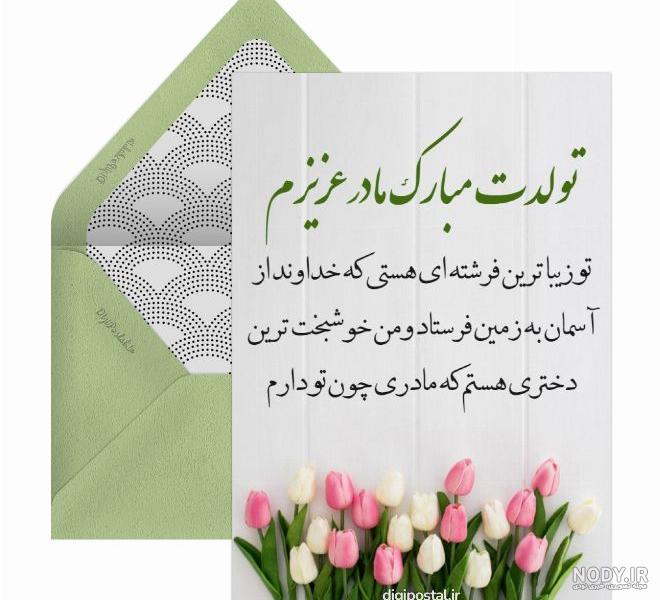 عکس پروفایل مادرم تولدت مبارک