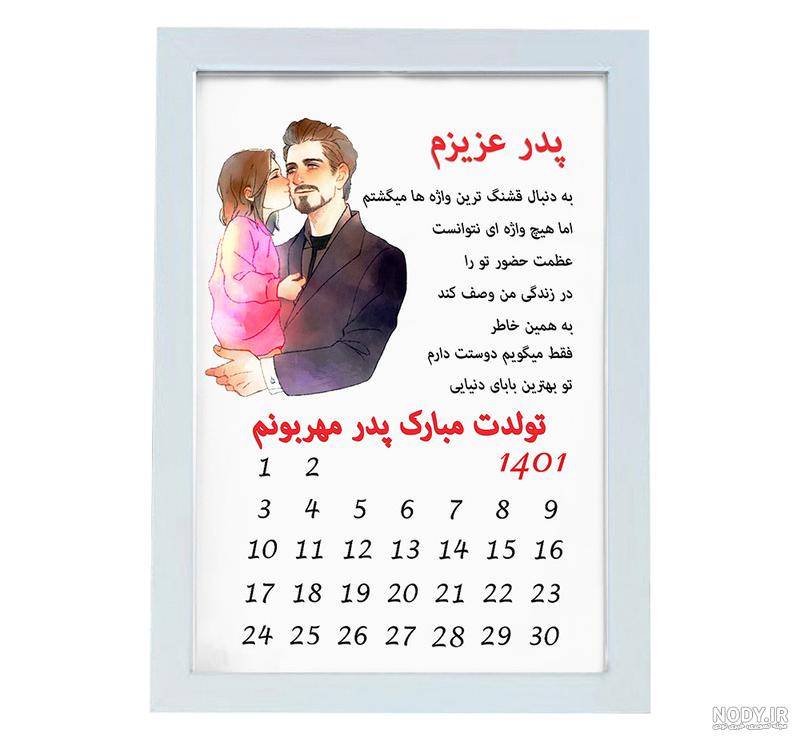 عکس کادو برای تولد پدر