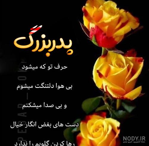 متن تبریک تولد پدربزرگ از طرف نوه | عکس تولدت مبارک بابا بزرگ متن تبریک تولد پدربزرگ از طرف نوه | عکس تولدت مبارک بابا بزرگ