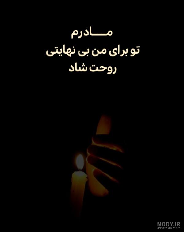 متن تسلیت فرزند؛ 50 جمله غم انگیز و سوزناک فوت فرزند