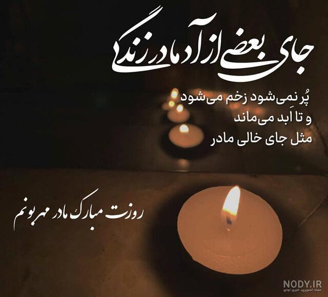 متن عرض تسلیت مادر بزرگ به همسرم، دوست و همکار + عکس نوشته