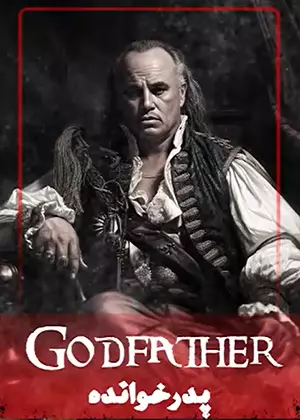 موسیقی متن فیلم پدرخوانده The Godfather - نسخه کامل سه گانه با کیفیت بالا و  پخش آنلاین