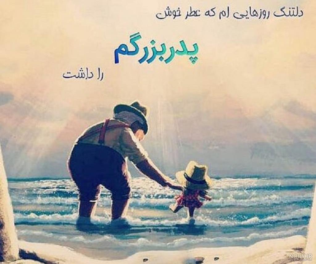 پدر آسمانی تولدت مبارک پدر آسمانی تولدت مبارک