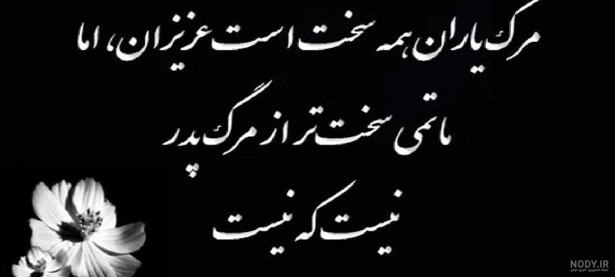 پروفایل پدر فوت شده | 70 عکس نوشته غمگین دلتنگی برای روز پدر پروفایل پدر فوت شده | 70 عکس نوشته غمگین دلتنگی برای روز پدر
