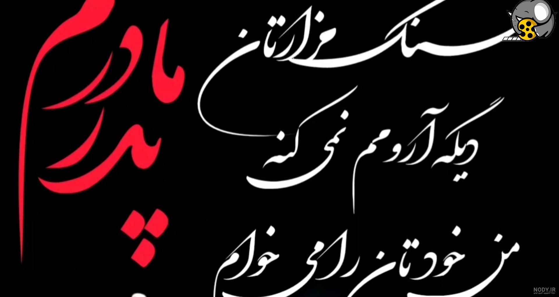 پنجشنبه دلتنگی برای پدر و مادر ❤️ [ بهترین تصاویر ]