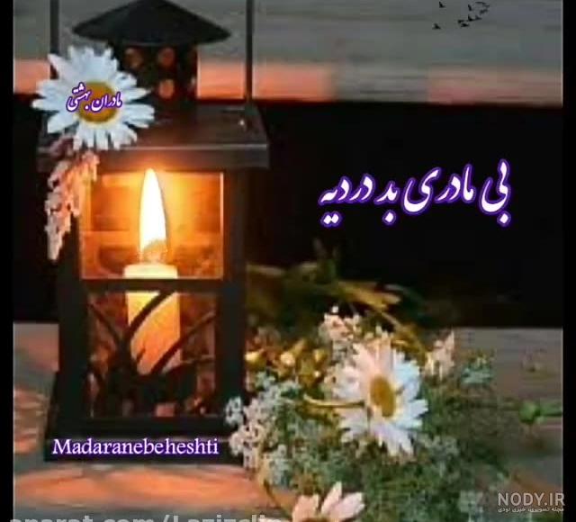پنجشنبه های دلتنگی مادر جدید پنجشنبه های دلتنگی مادر جدید