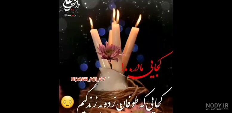 پنجشنبه های دلتنگی مادر متن پنجشنبه های دلتنگی مادر متن