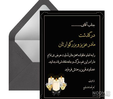 پیام تسلیت فوت مادر با انواع متن های رسمی و صمیمی