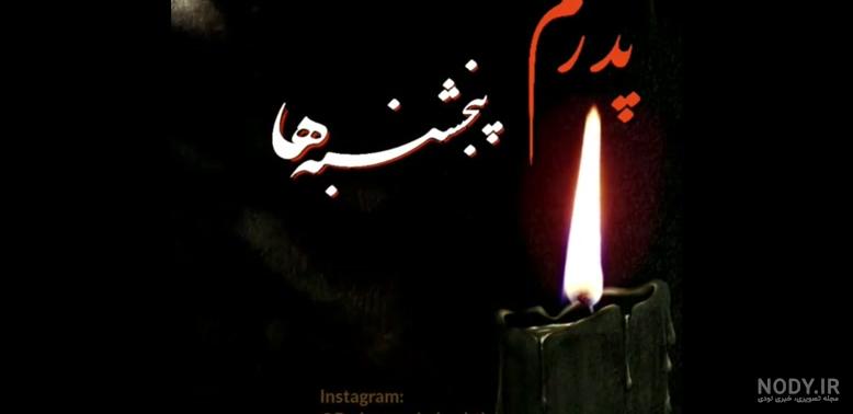کلیپ باز هم پنجشنبه شد | mp4.ir کلیپ باز هم پنجشنبه شد | mp4.ir
