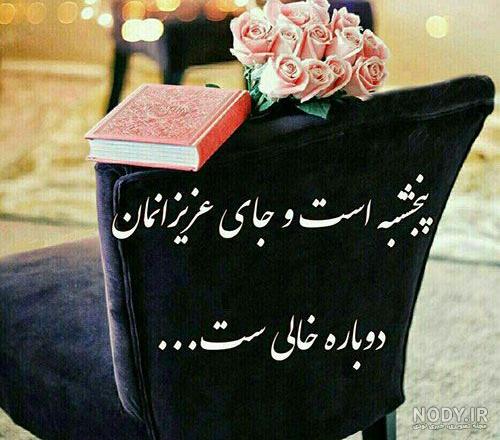 کلیپ باز پنجشنبه و دلتنگی مادر کلیپ باز پنجشنبه و دلتنگی مادر