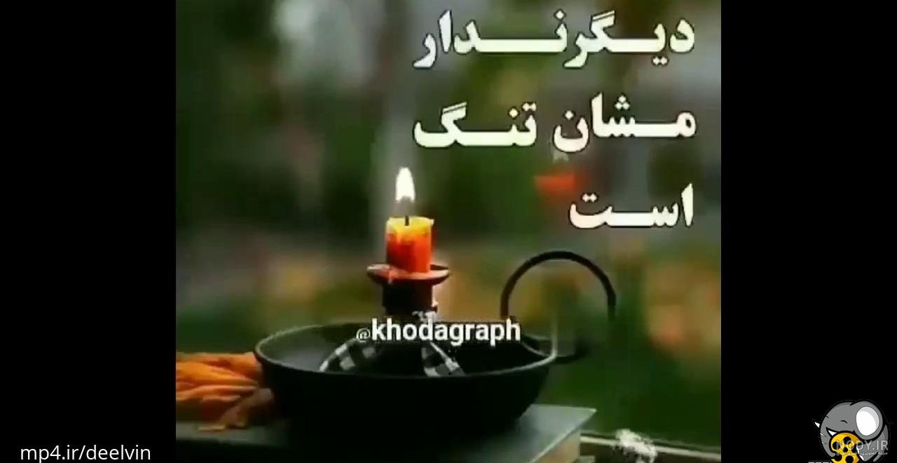 کلیپ غمگین پنجشنبه ها دردناک | کلیپ دلتنگی کلیپ غمگین پنجشنبه ها دردناک | کلیپ دلتنگی