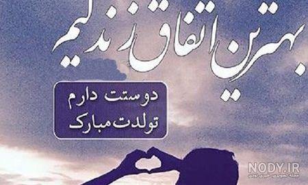 عکس پروفایل روز تولد همسر