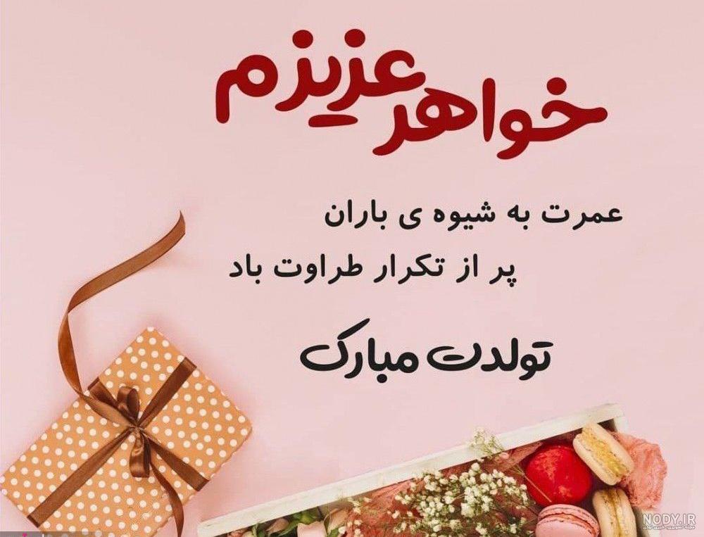 15 متن زیبای خواهر شوهر عزیزم مادر شدنت مبارک