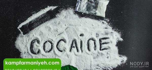 آثار مصرف کوکائین آثار مصرف کوکائین