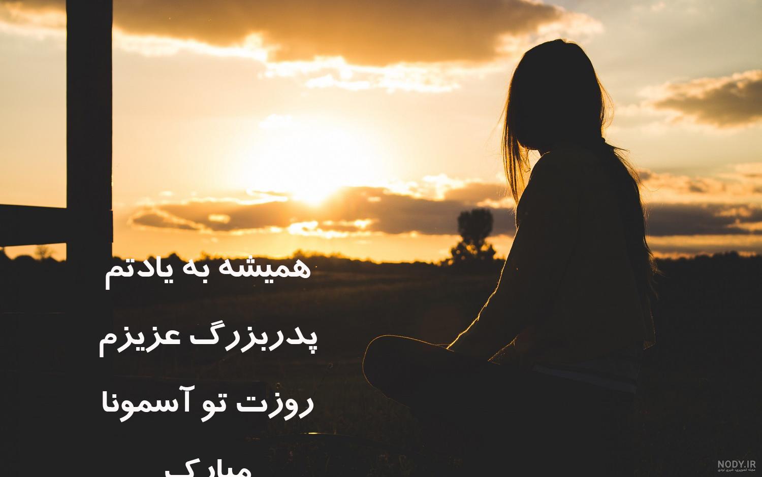 باز پنجشنبه شد و دلتنگی مادر