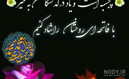 بازم پنجشنبه شد دلتنگی پدر - عکس نودی بازم پنجشنبه شد دلتنگی پدر - عکس نودی