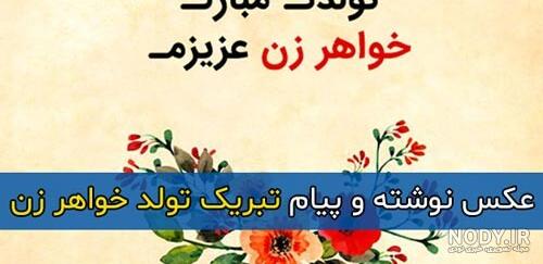 خواهر زن عزیزم... | زیبا متن