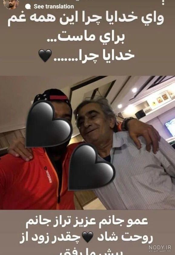 دانلود عکس عمو جان روحت شاد