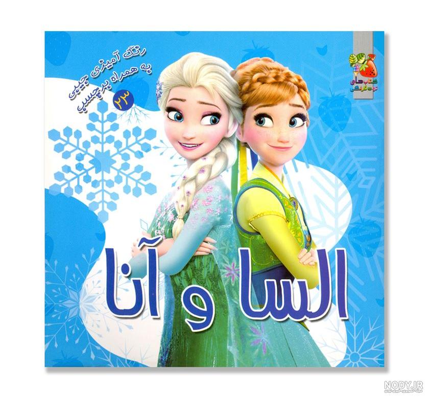 عکس السا آنا بچگی