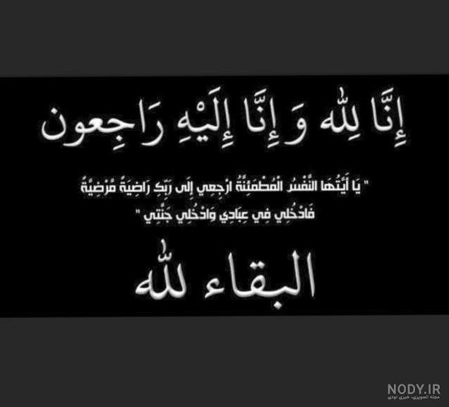 عکس تسلیت عمو جان روحت شاد