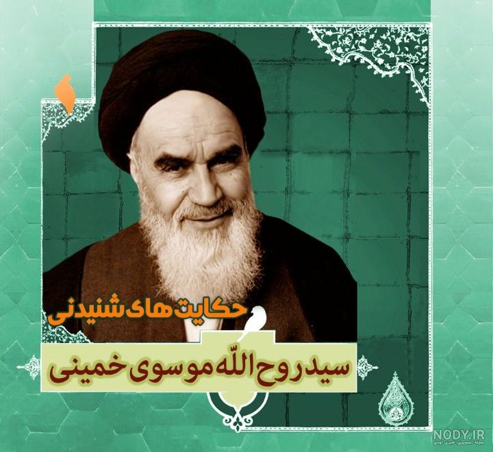 عکس جوانی سید روح الله خمینی