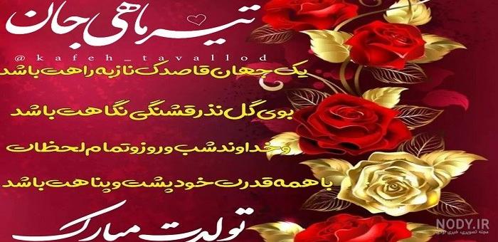 عکس نوشته برای تبریک تولد همسر عکس نوشته برای تبریک تولد همسر