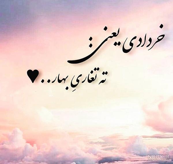 عکس نوشته های تبریک تولد به عشق و همسر متولد خرداد ماه عکس نوشته های تبریک تولد به عشق و همسر متولد خرداد ماه