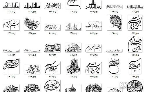 فونت بسم الله الرحمن الرحيم برای پاورپوینت (300 طرح جذاب) فونت بسم الله الرحمن الرحيم برای پاورپوینت (300 طرح جذاب)