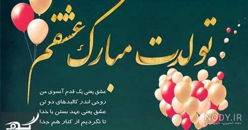 متن تبریک تولد همسر عاشقانه جدید + جملات تولدت مبارک زیبا برای شوهر و زن • مجله تصویر زندگی متن تبریک تولد همسر عاشقانه جدید + جملات تولدت مبارک زیبا برای شوهر و زن • مجله تصویر زندگی