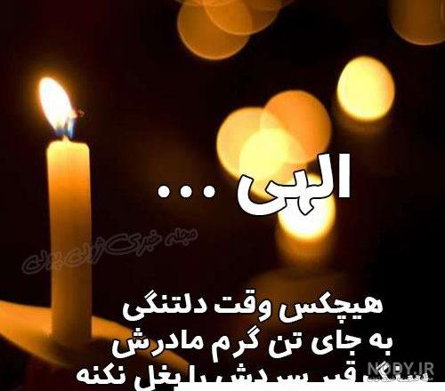متن فاتحه روز پنجشنبه و شب جمعه برای اموات و درگذشتگان + عکس نوشته و استوری متن فاتحه روز پنجشنبه و شب جمعه برای اموات و درگذشتگان + عکس نوشته و استوری