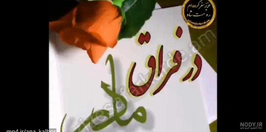متن در مورد پنجشنبه های دلتنگی ⚡️ عکس نوشته دلتنگ شدن برای رفتگان - ماگرتا متن در مورد پنجشنبه های دلتنگی ⚡️ عکس نوشته دلتنگ شدن برای رفتگان - ماگرتا