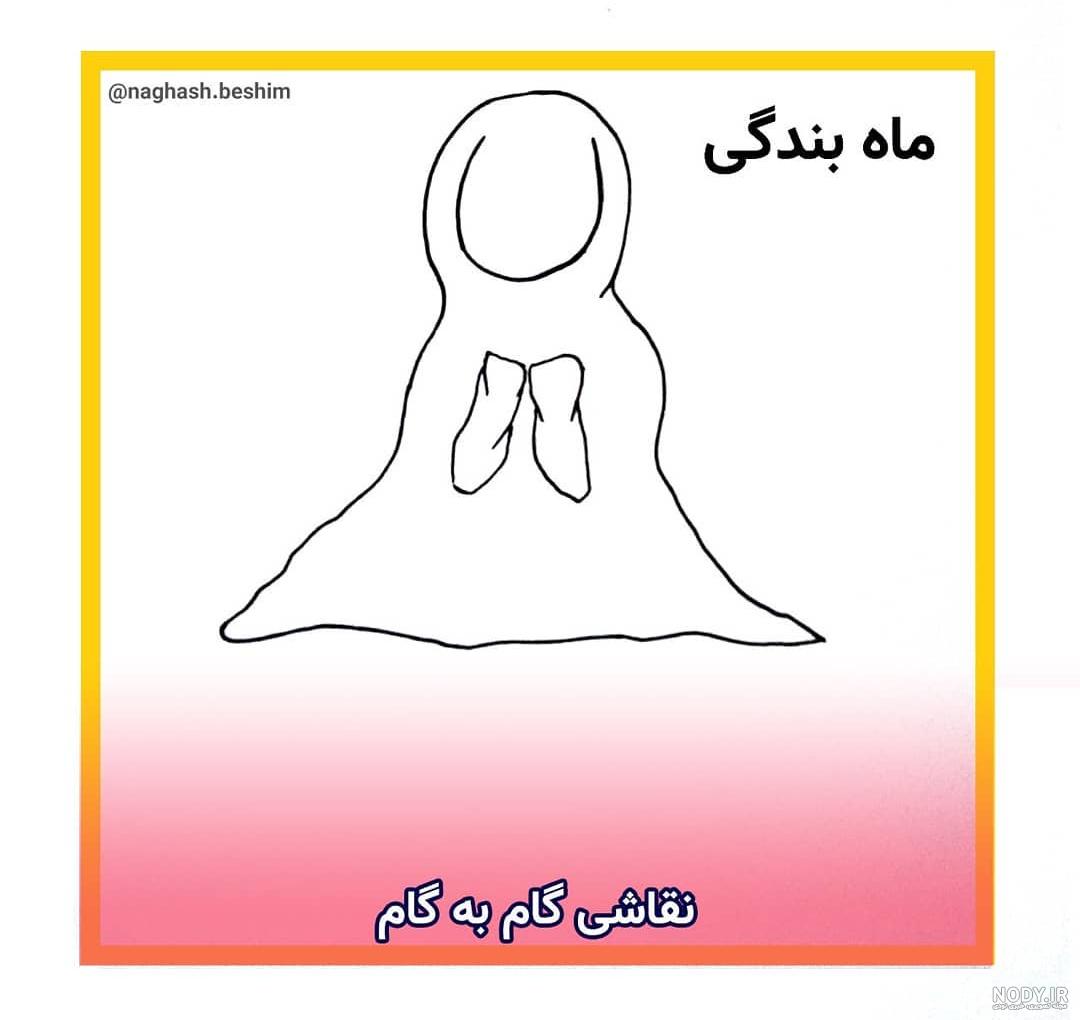 نقاشی سیاه قلم در مورد ماه رمضان نقاشی سیاه قلم در مورد ماه رمضان