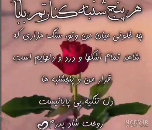 پنجشنبه دلتنگی برای پدرم ❤️ [ بهترین تصاویر ]