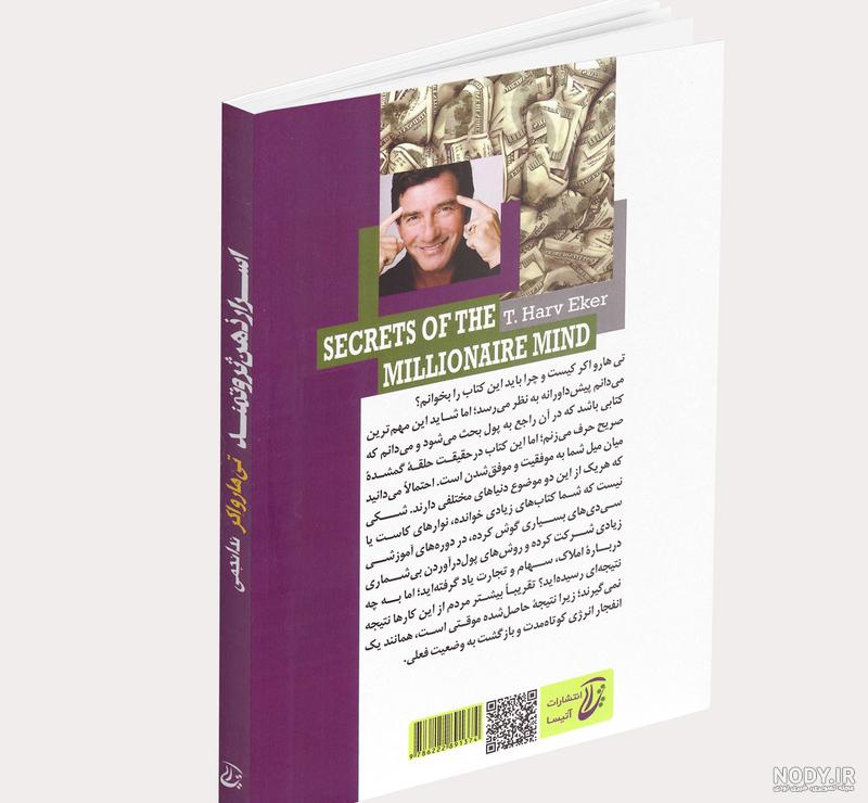 خرید و قیمت کتاب اسرار ذهن ثروتمند نسخه کامل | ترب خرید و قیمت کتاب اسرار ذهن ثروتمند نسخه کامل | ترب