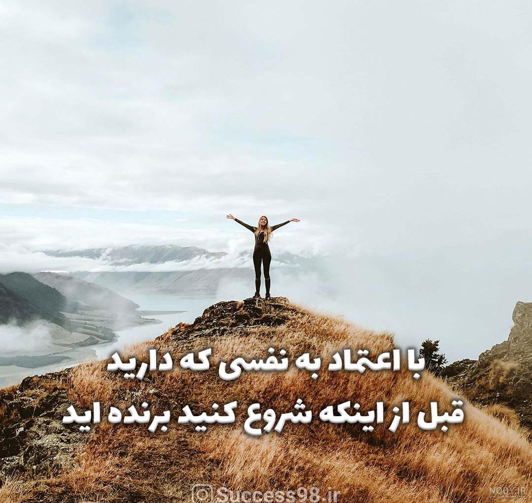 دانلود عکس جمله انگیزشی - عکس نودی دانلود عکس جمله انگیزشی - عکس نودی