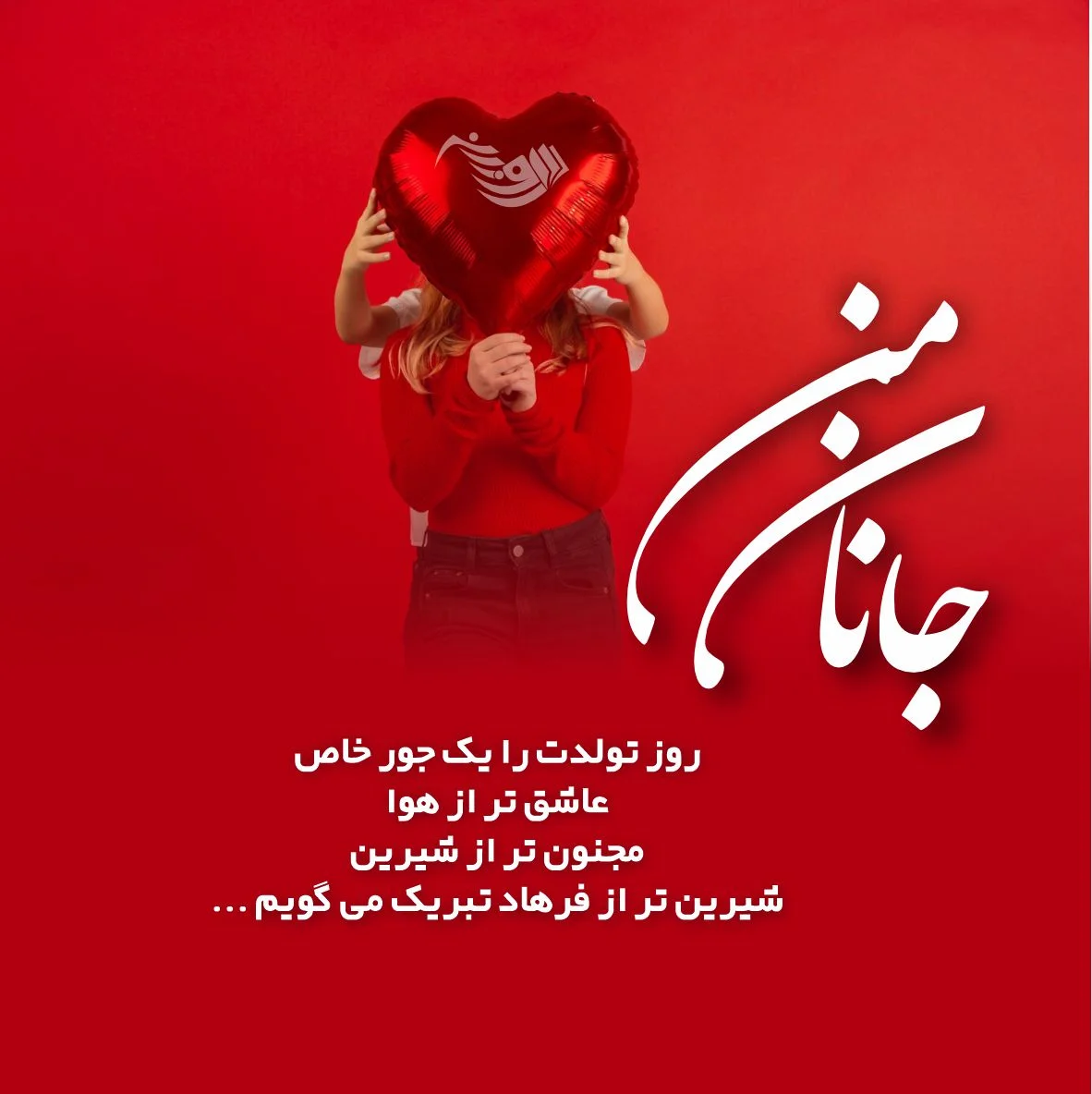 عکس متن تبریک تولد همسر