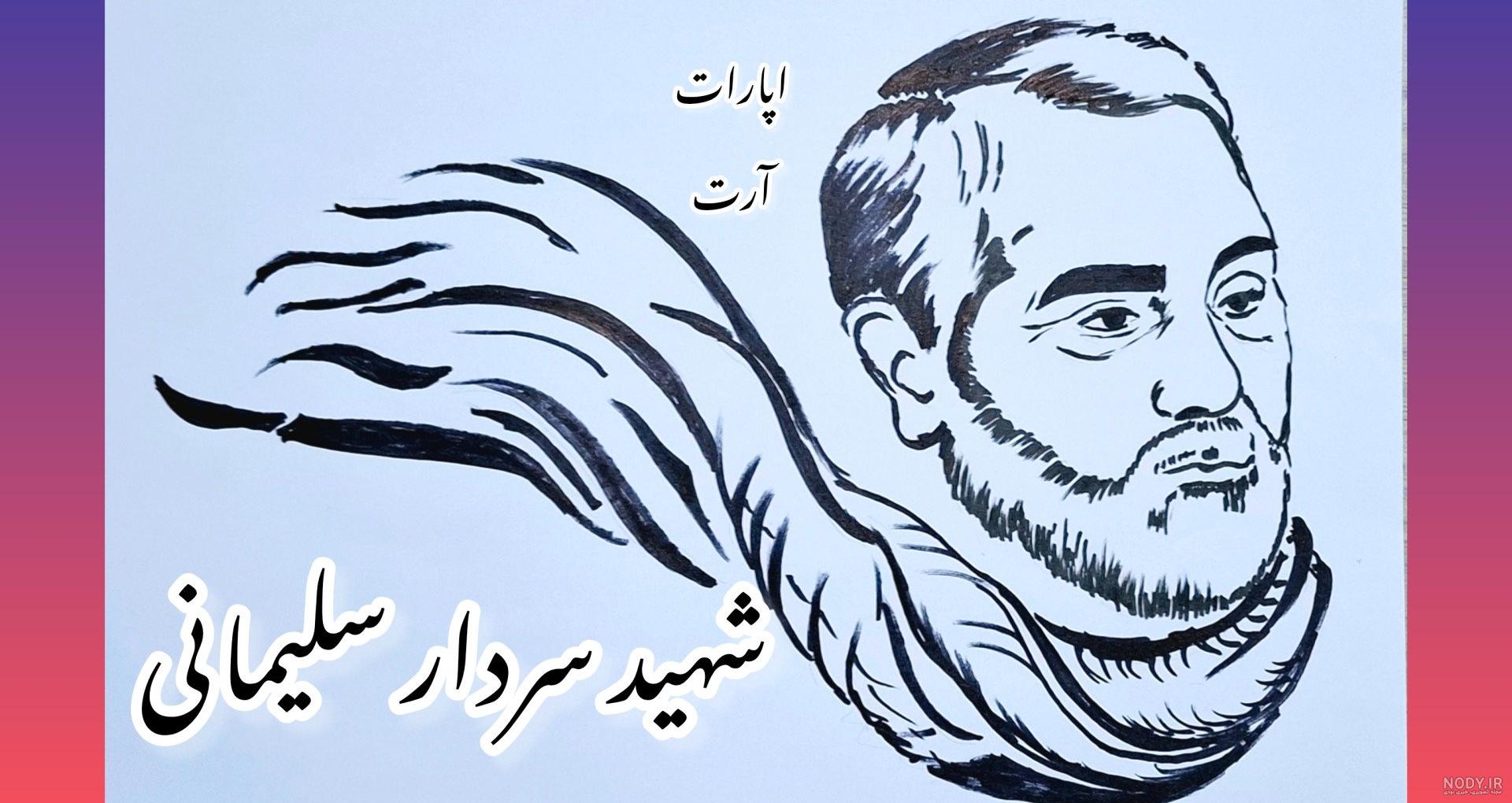 عکس نقاشی چهره قاسم سلیمانی ❤️ [ بهترین تصاویر ]