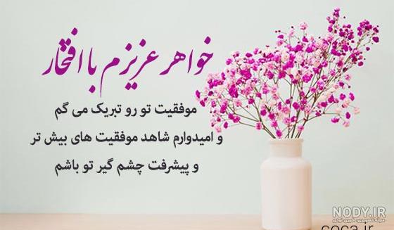 عکس نوشته تبریک موفقیت تحصیلی عکس نوشته تبریک موفقیت تحصیلی