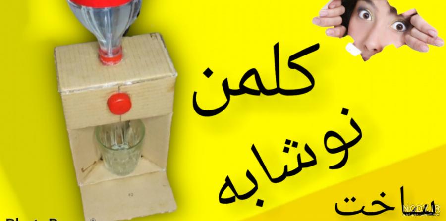عکس کاردستی شیر آب