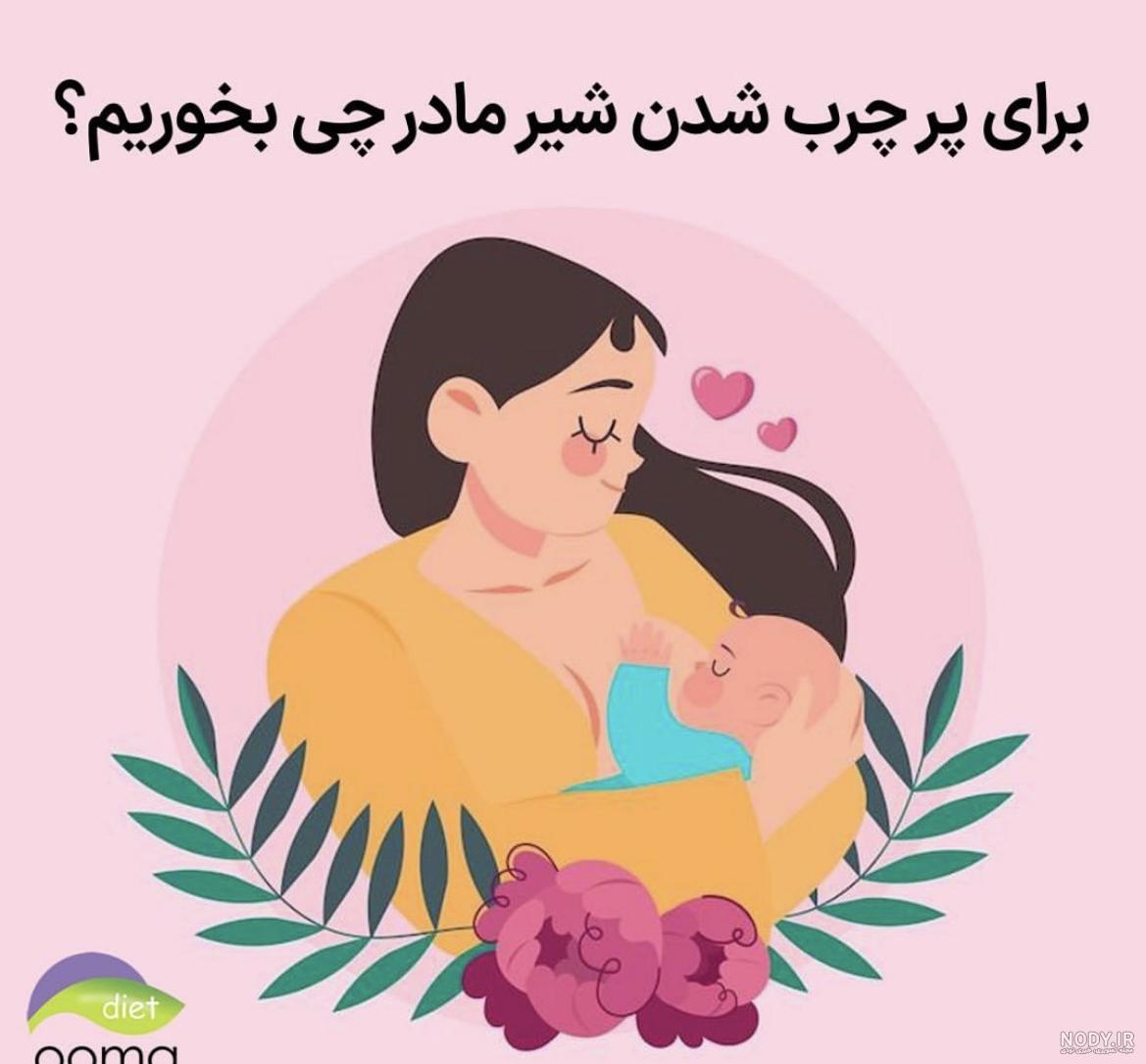 غذاهای مناسب برای تقویت و افزایش شیر مادر در دوران شیردهی - ستاره