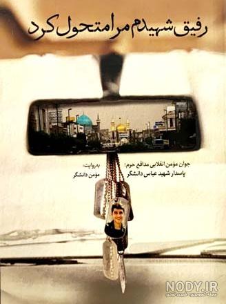 نقاشی سیاه قلم رفیق شهیدم