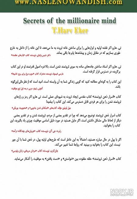 کتاب اسرار ذهن ثروتمند|اثر تی هارو اکر|نسل نواندیش+خرید و معرفی کتاب اسرار ذهن ثروتمند|اثر تی هارو اکر|نسل نواندیش+خرید و معرفی